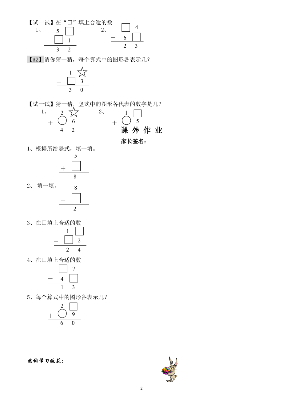 小学一年级数学奥数练习题《算式猜谜》.pdf_第2页