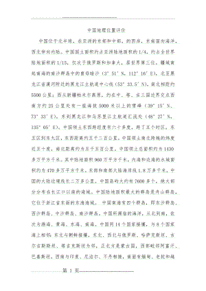 中国地理位置评价(5页).doc