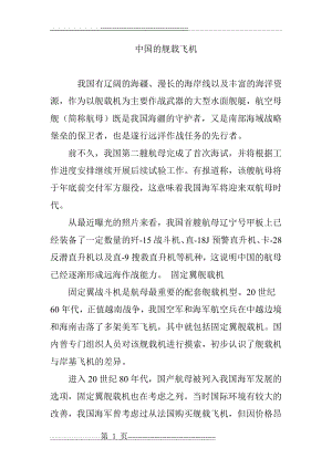 中国的舰载飞机(10页).doc
