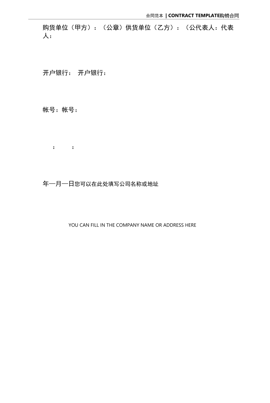 原材料购销合同范本(2022).docx_第2页