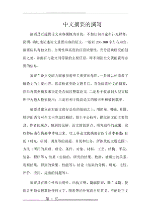 中文摘要(2页).doc