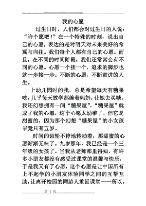 习作范文：我的心愿(2页).doc