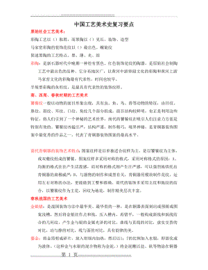 中国工艺美术史复习要点(7页).doc