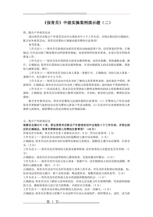 保育员实操案例演示题2(2页).doc