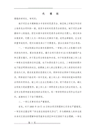 代理 词(高玉华)(3页).doc