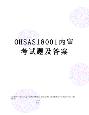最新OHSAS18001内审考试题及答案.doc