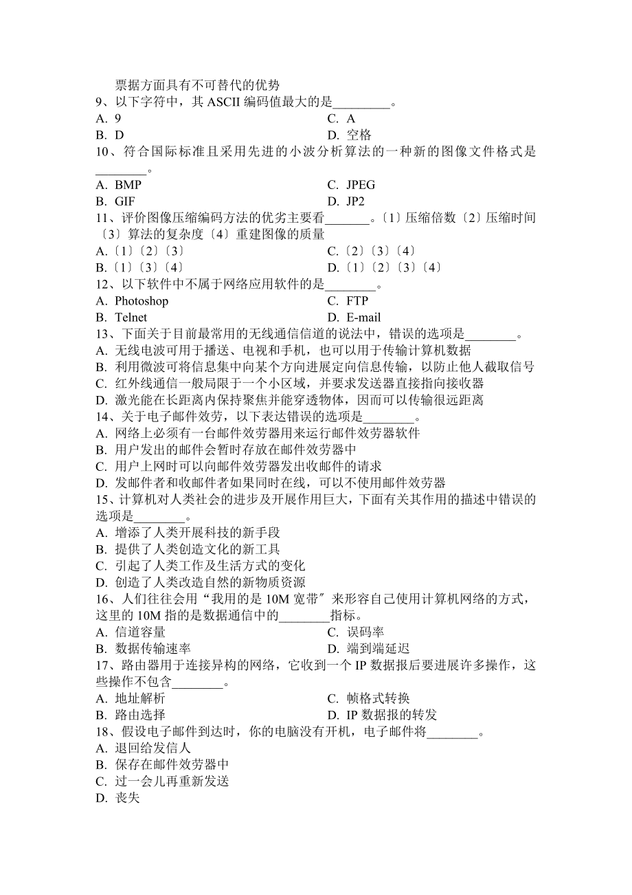 史上江苏省计算机等级一级B考试理论题.docx_第2页