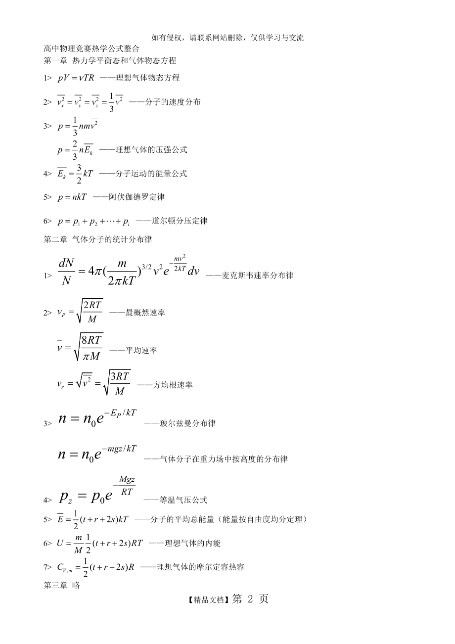 高中物理竞赛热学公式整合.doc_第2页