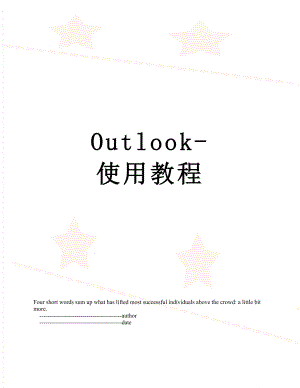 最新Outlook-使用教程.doc