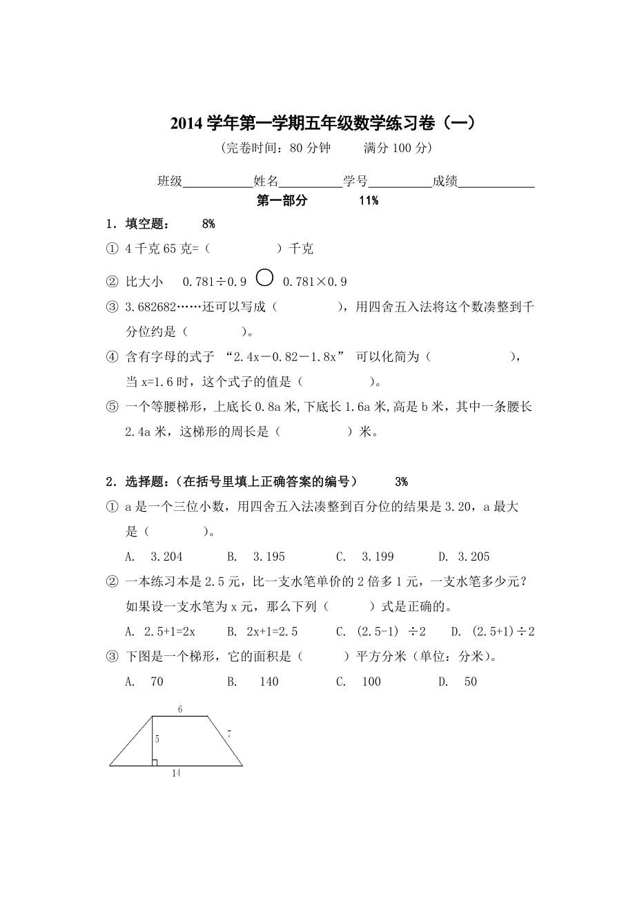 沪教版-五上-数学-期末练习卷.doc_第1页