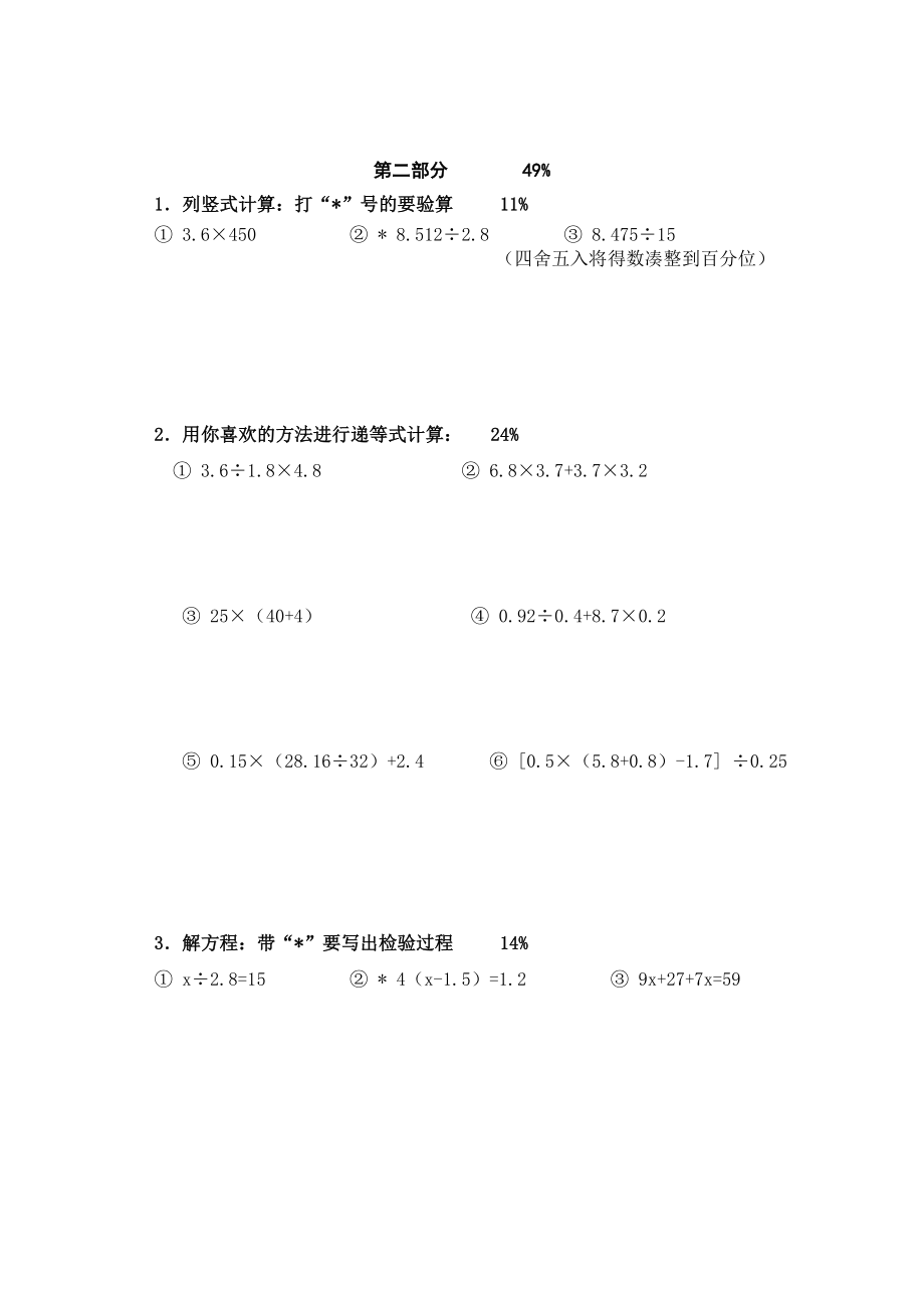 沪教版-五上-数学-期末练习卷.doc_第2页