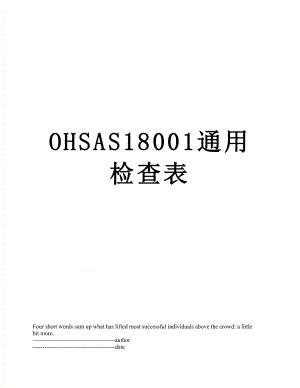 最新OHSAS18001通用检查表.docx