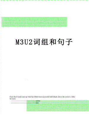 最新M3U2词组和句子.doc