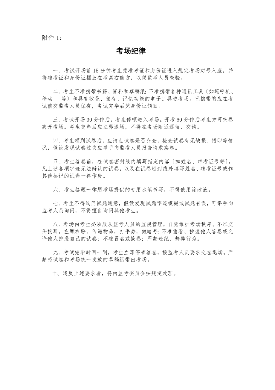 上海市工商行政管理局事业单位招聘考试须知.docx_第2页