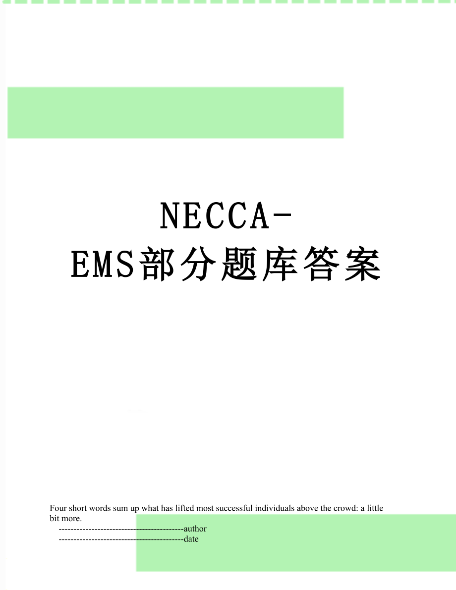 最新NECCA-EMS部分题库答案.doc_第1页