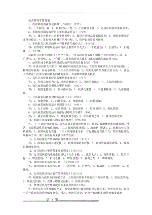 公共管理学简答题(13页).doc