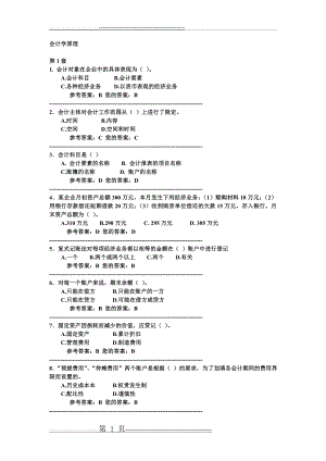 会计学原理(李海波)试题(10页).doc