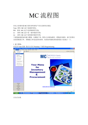 最新MC流程.doc