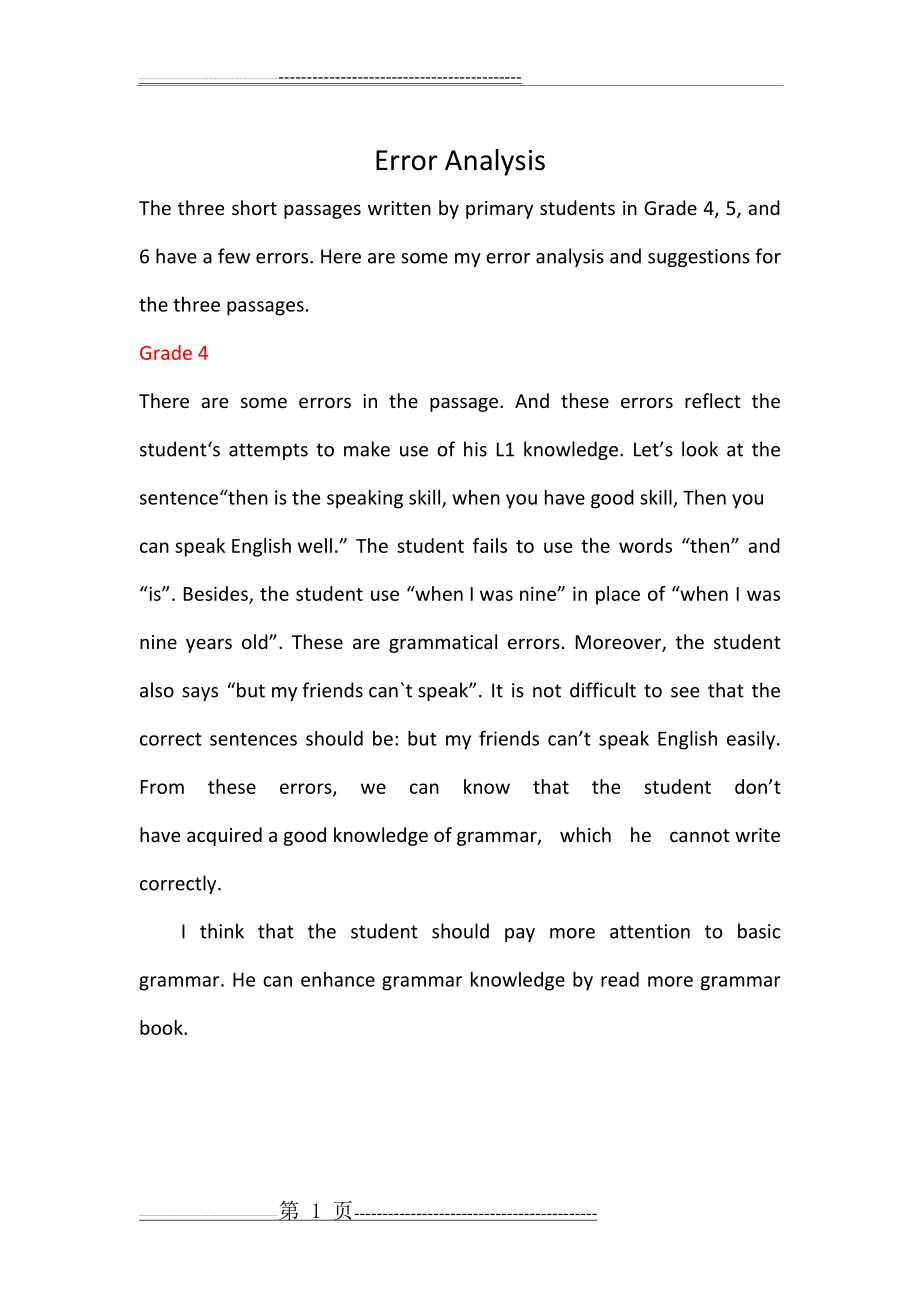 二语习得 小学英语作文的错误分析 error analysis(1页).doc_第1页