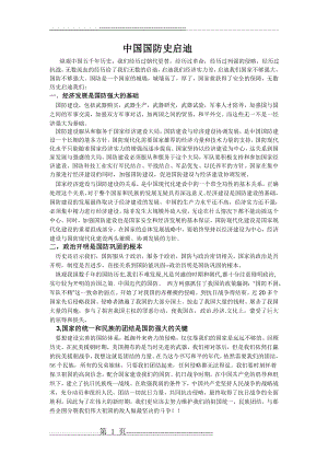 中国国防史启迪 1500字(2页).doc
