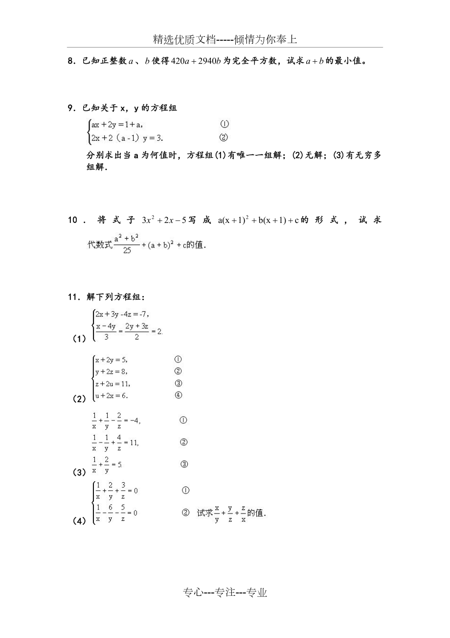 精品-二元一次方程组难题集(共2页).doc_第2页