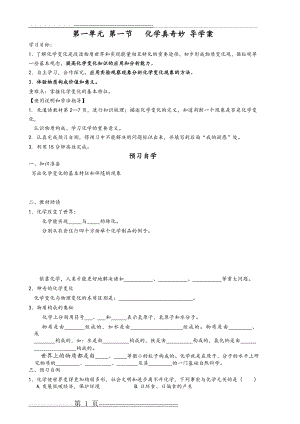 九年级化学(上册)(鲁教版)_导学案(53页).doc