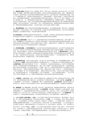 中国教育史99117(2页).doc