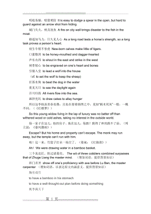 中文常用习语 俗语 常用成语 英文翻译(7页).doc