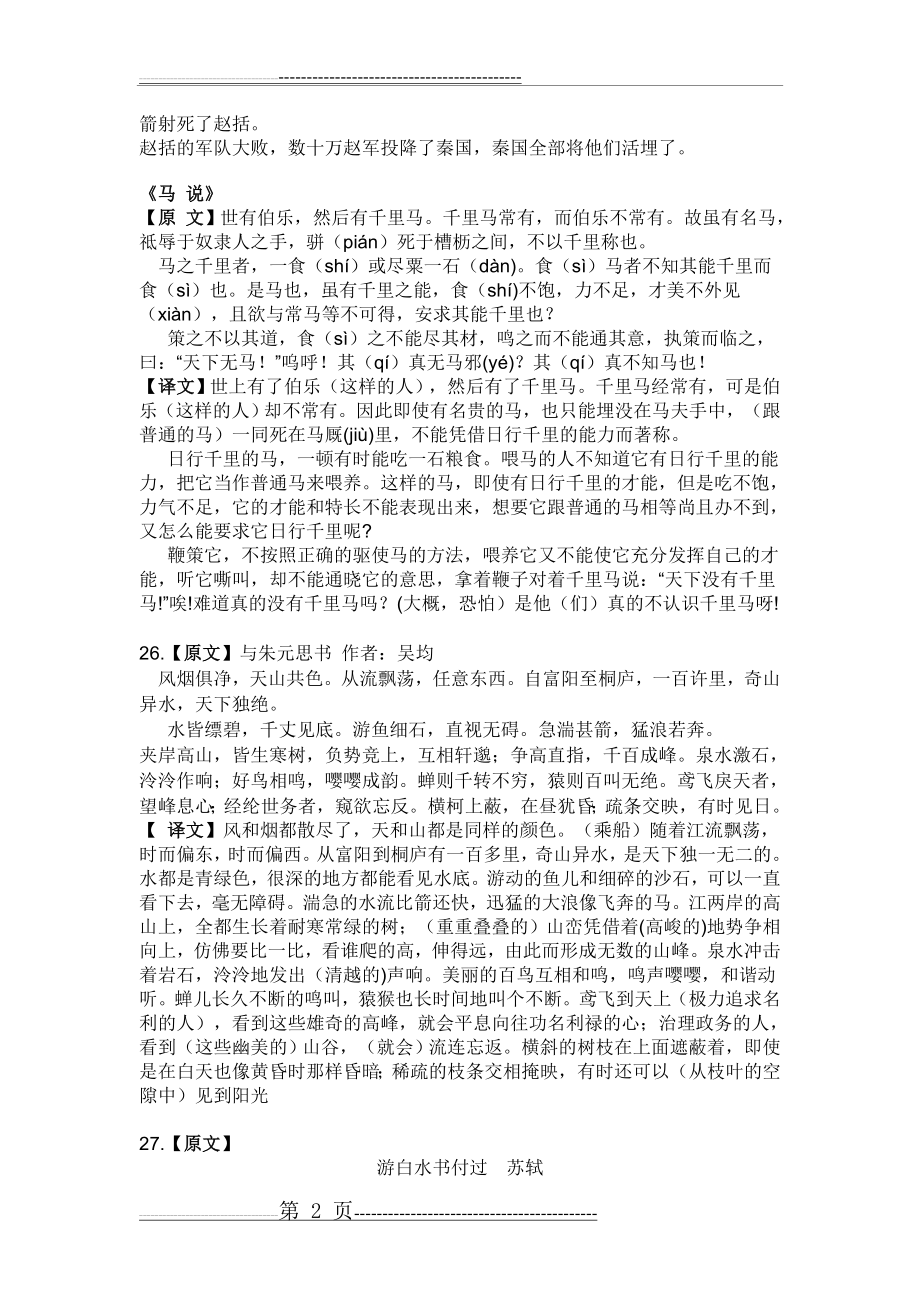 八上课外文言文翻译(4页).doc_第2页