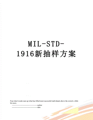 最新MIL-STD-1916新抽样方案.doc