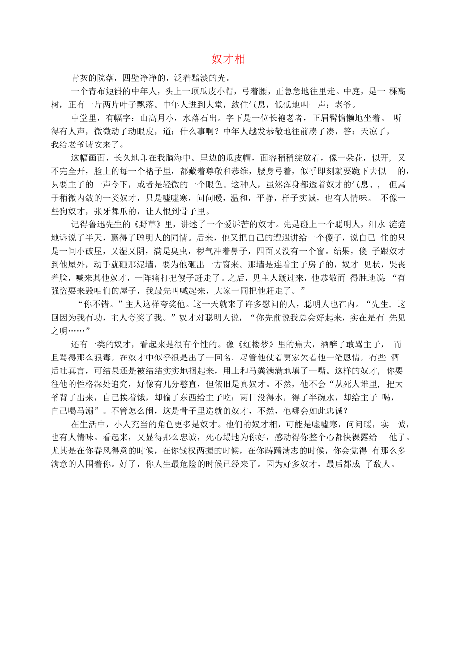 初中语文文摘社会奴才相.docx_第1页