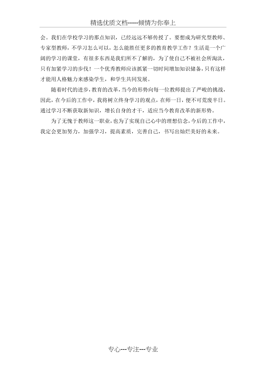 暑期教师培训学习心得体会(共2页).doc_第2页