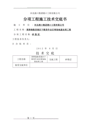 中粗砂垫层技术交底(5页).doc