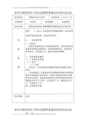 何家庄子幼儿园教师普通话培训活动记录(15页).doc