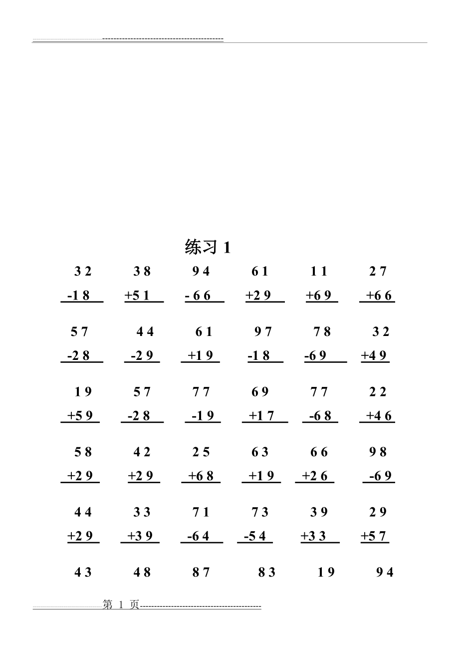 二年级数学两位数加减法竖式练习题(13页).doc_第1页