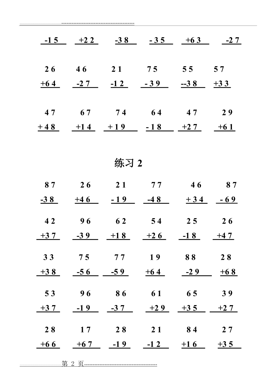 二年级数学两位数加减法竖式练习题(13页).doc_第2页