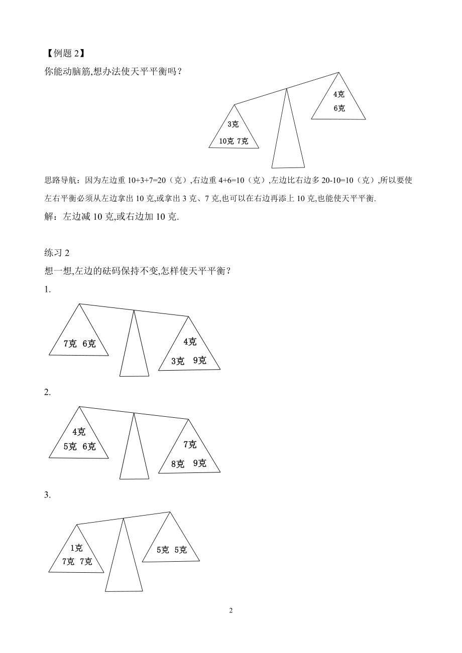 小学二年级数学奥数练习题《天平平衡》.pdf_第2页