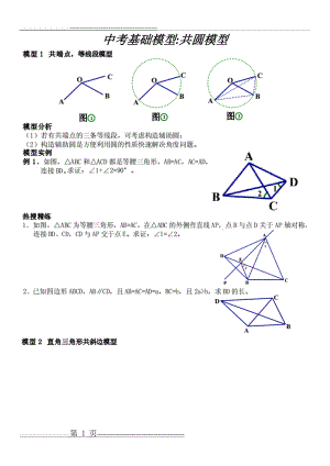 中考基础模型共圆模型(3页).doc