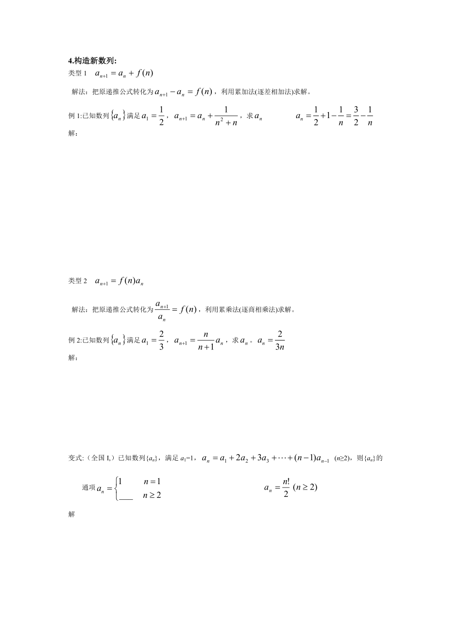 求数列通项公式及求和的基本方法.doc_第2页