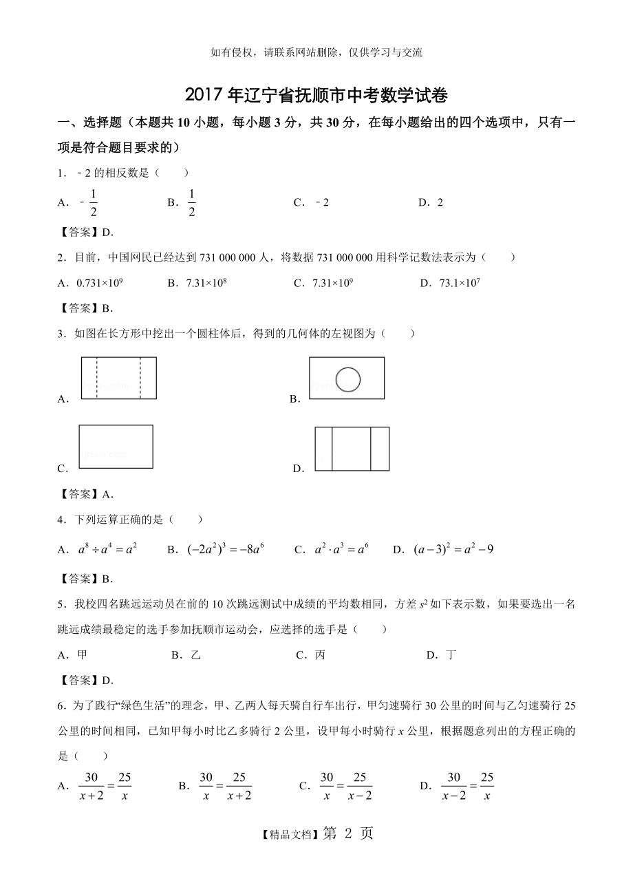 辽宁省抚顺市中考数学试卷.doc_第2页