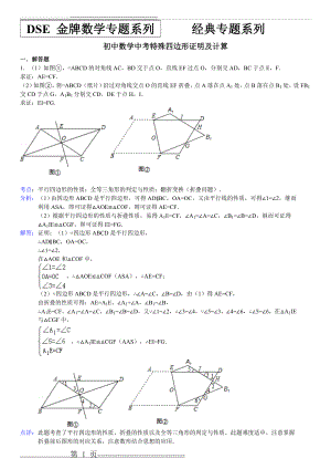 中考特殊平行四边形证明及计算经典习题及答案(25页).doc