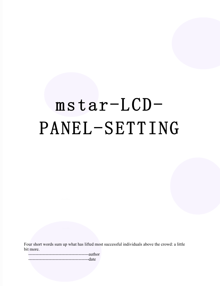 最新mstar-LCD-PANEL-SETTING.doc_第1页