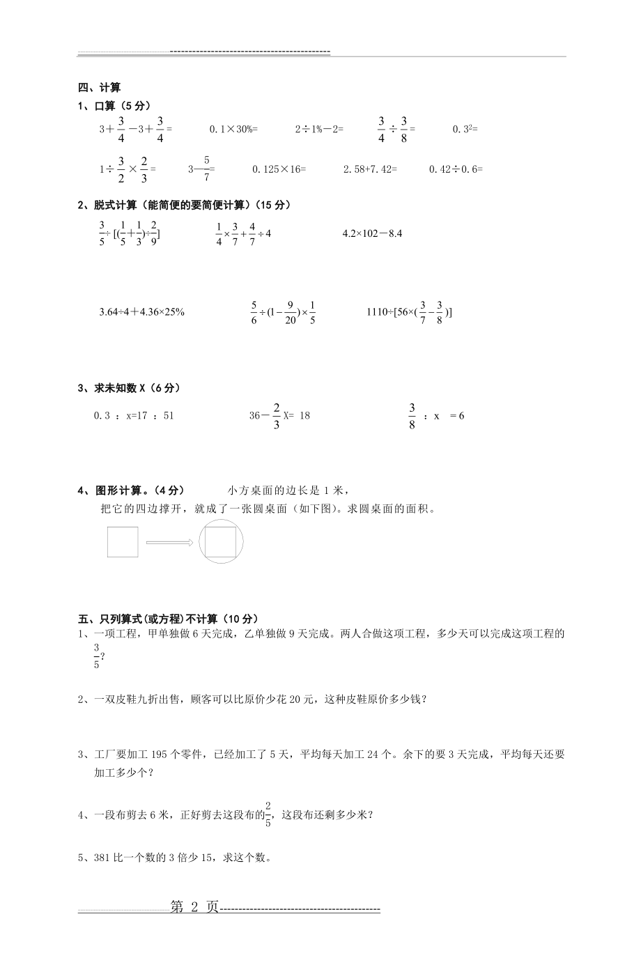 六年级数学(四月份)月考测试卷(3页).doc_第2页