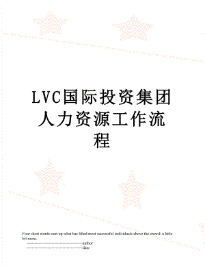 最新LVC国际投资集团人力资源工作流程.doc