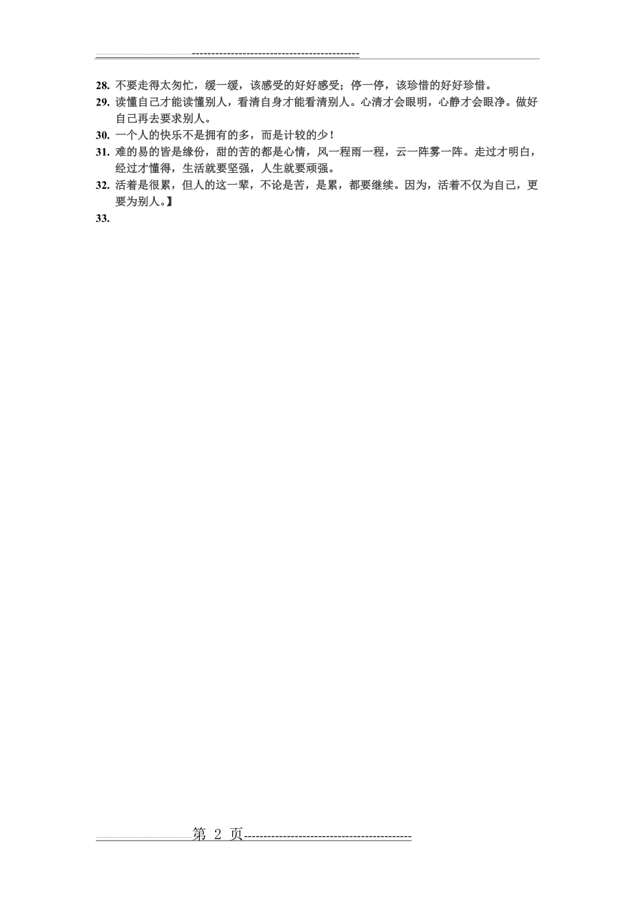 人生哲思(2页).doc_第2页