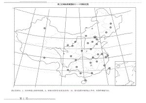 中国地理填图练习25594(5页).doc