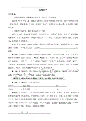 仿写练习(练习版)(5页).doc