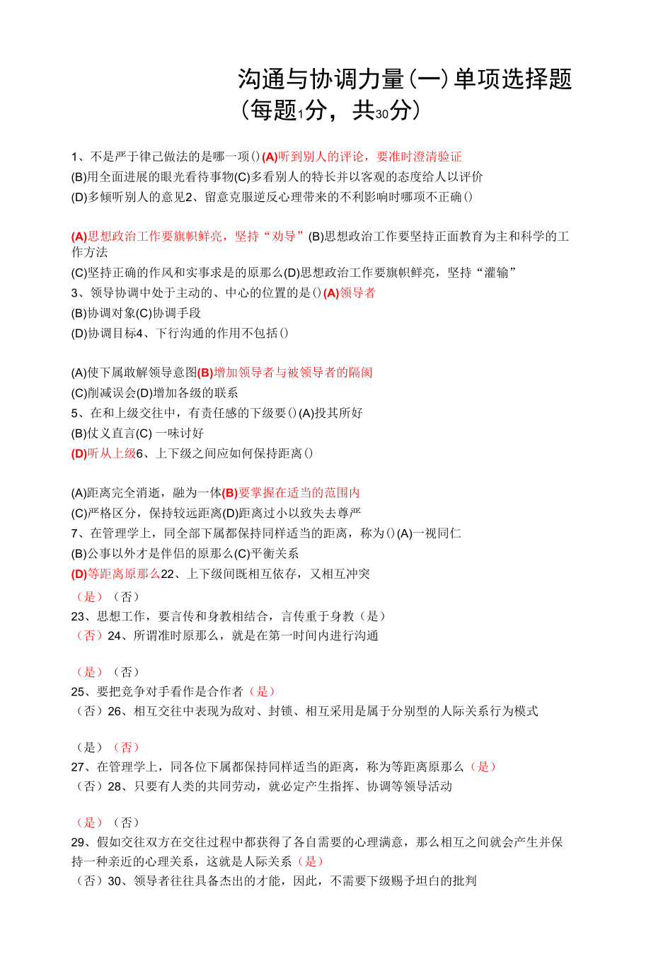 扬州专业技术人员沟通与协调能力.docx_第1页