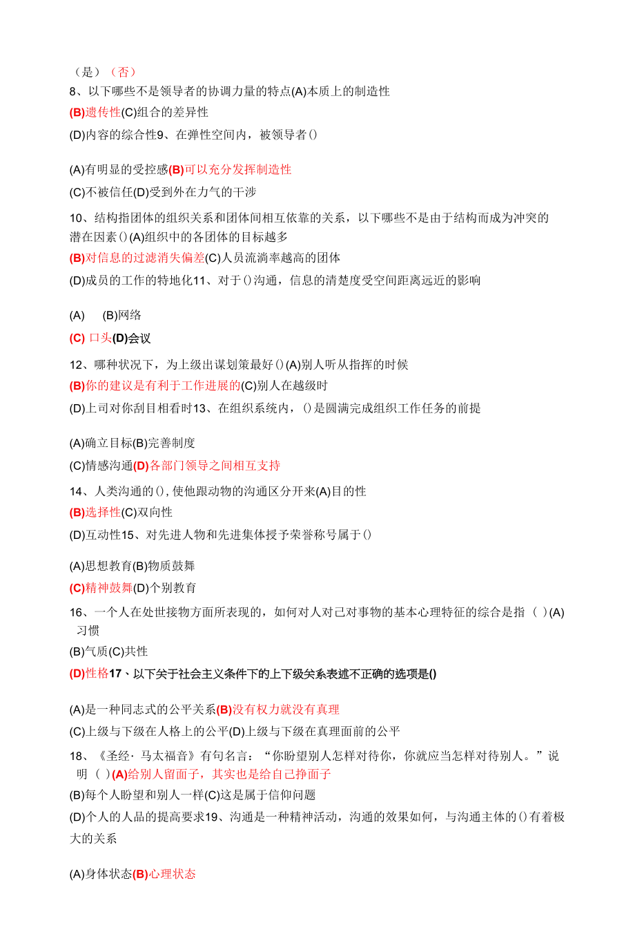 扬州专业技术人员沟通与协调能力.docx_第2页