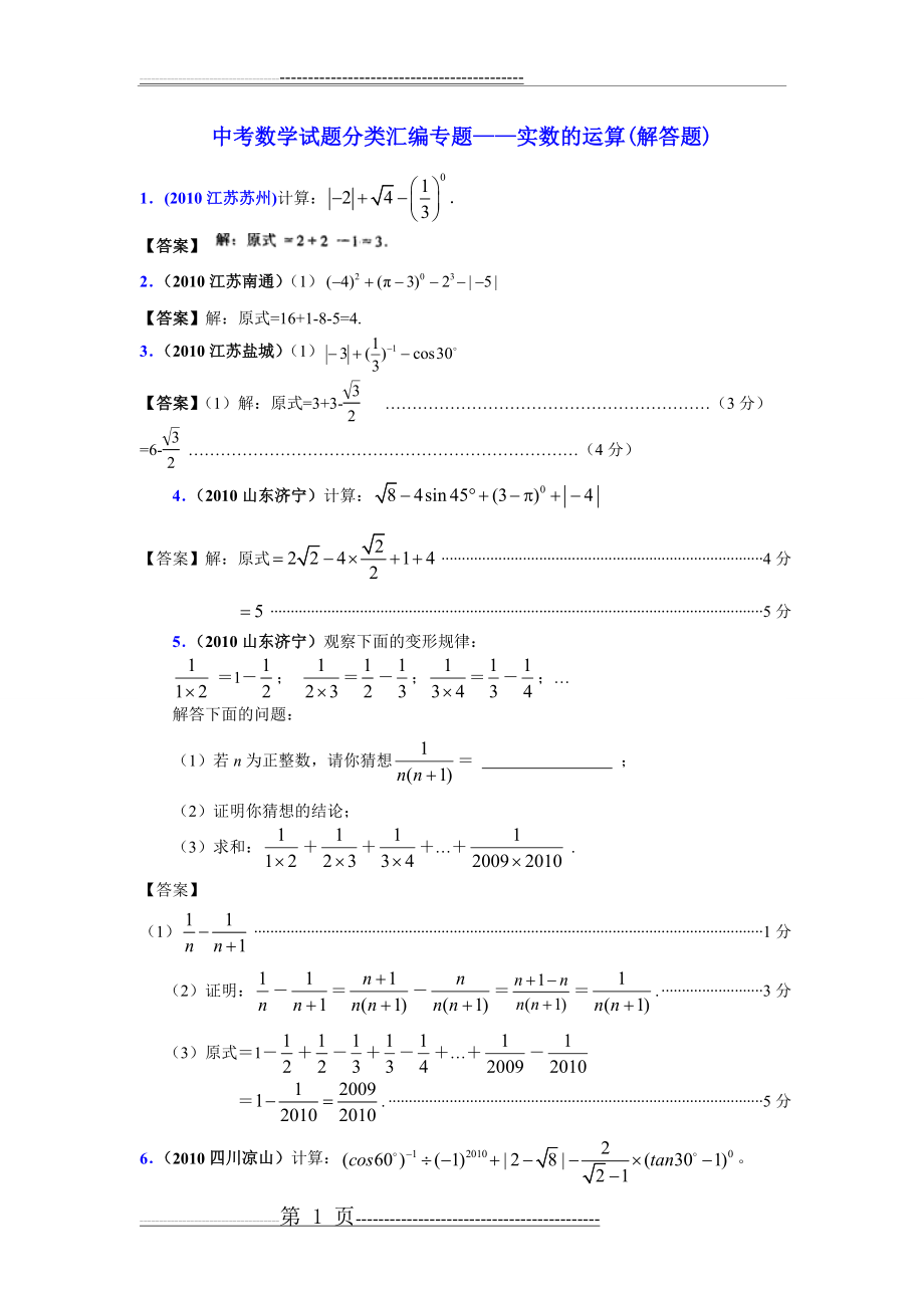 中考数学试题分类汇编专题(14页).doc_第1页